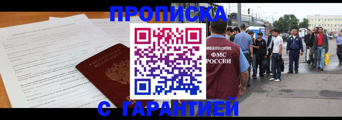 временная регистрация купить в Стерлитамаке