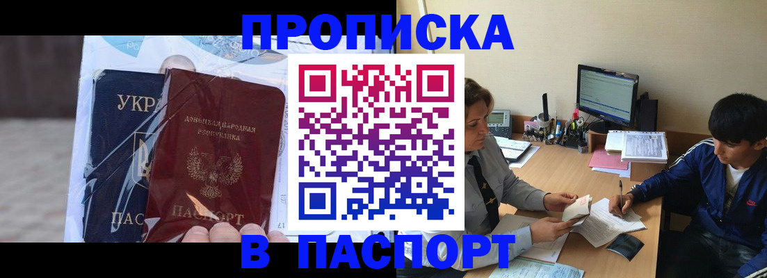 прописка ребенка в Стерлитамаке