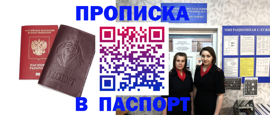 временная регистрация надежно в Стерлитамаке