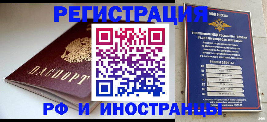 купить прописку в Стерлитамаке