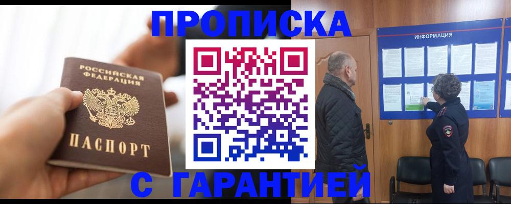 прописка в квартире в Стерлитамаке