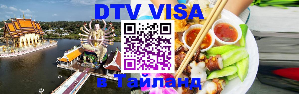 Цены на DTV визу в Таиланд — пакеты услуг, достаточно даже паспорта - 